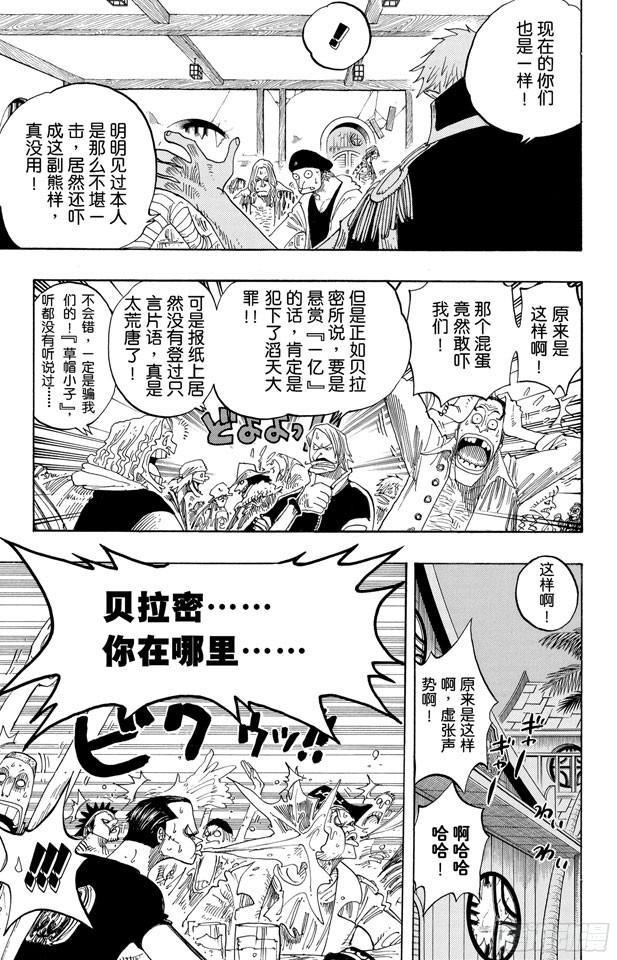 航海王韩漫全集-第232话 价值一亿的男人无删减无遮挡章节图片 