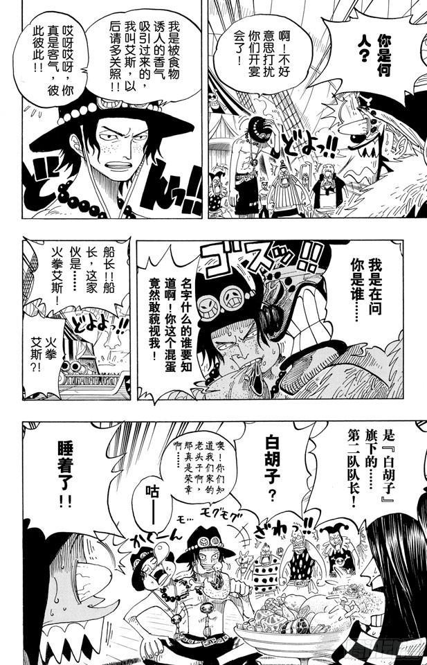 航海王韩漫全集-第233话 世界最高权力无删减无遮挡章节图片 
