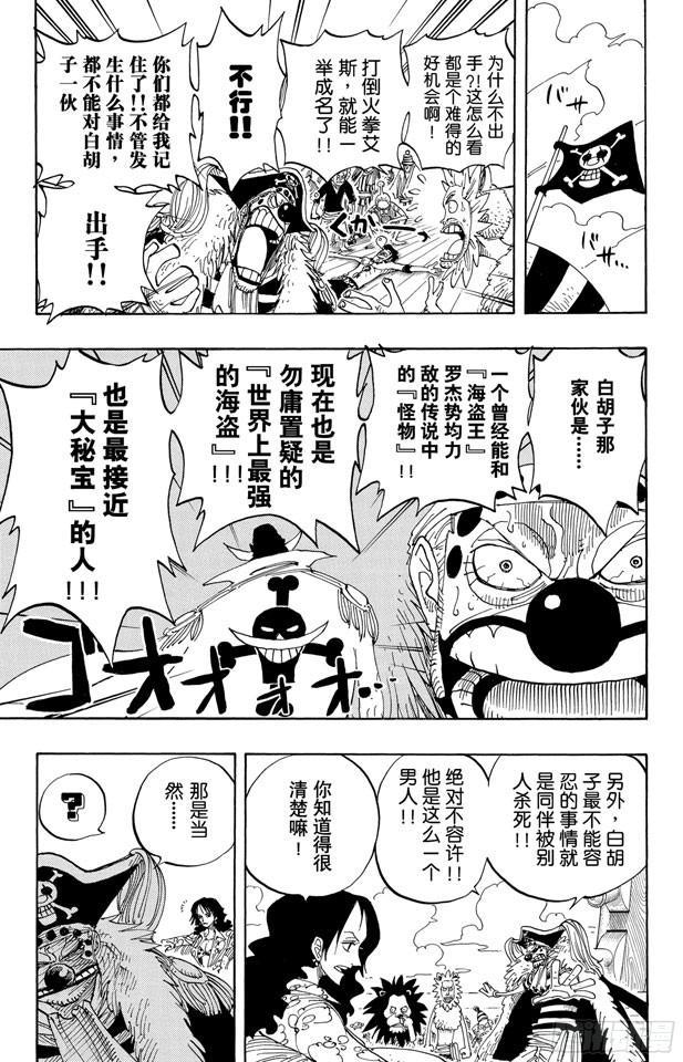 航海王韩漫全集-第233话 世界最高权力无删减无遮挡章节图片 
