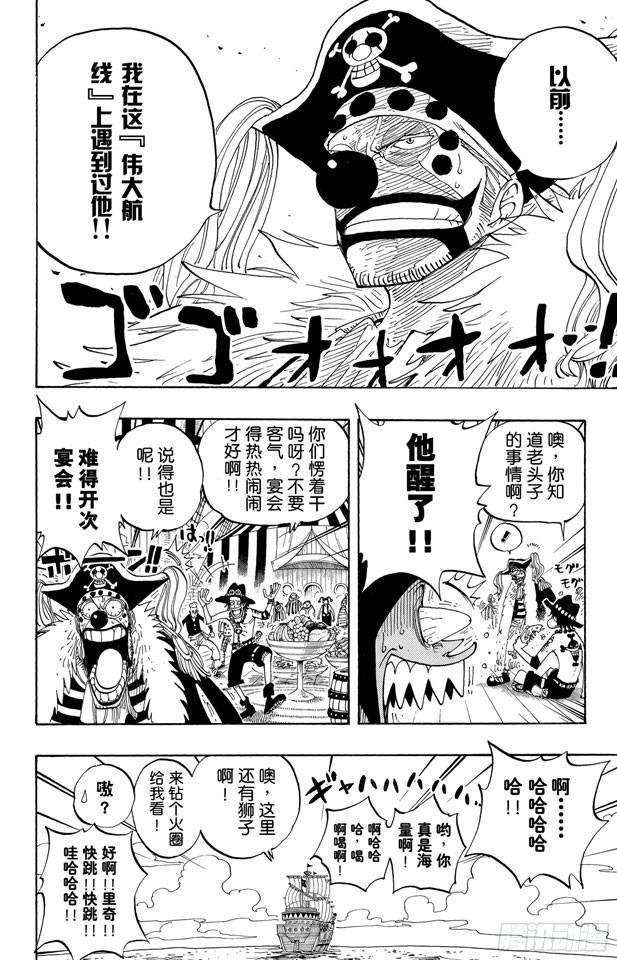 航海王韩漫全集-第233话 世界最高权力无删减无遮挡章节图片 