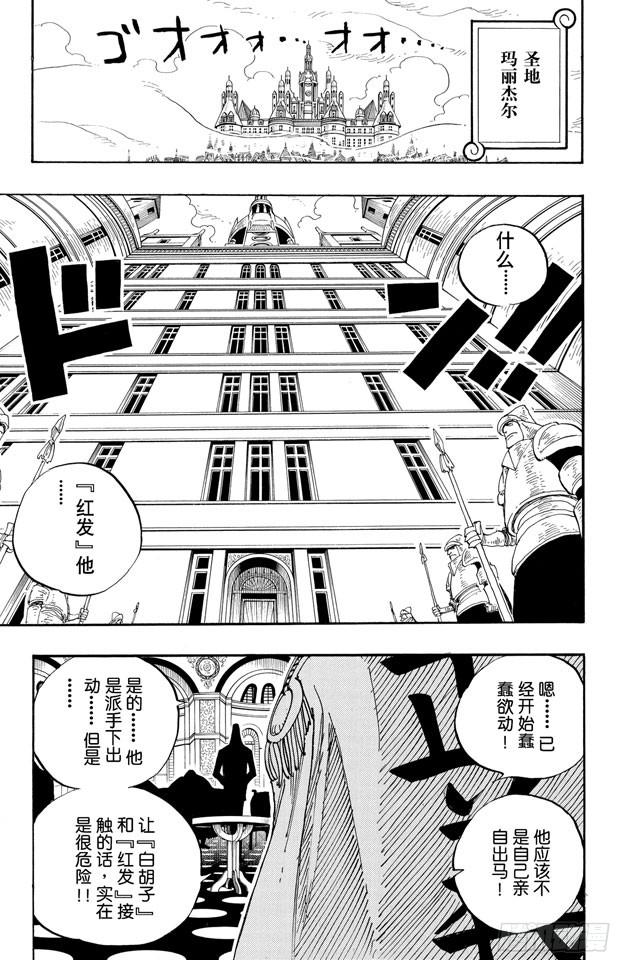 航海王韩漫全集-第233话 世界最高权力无删减无遮挡章节图片 