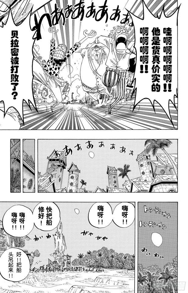 航海王韩漫全集-第233话 世界最高权力无删减无遮挡章节图片 
