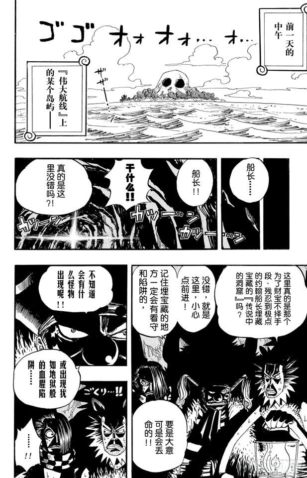 航海王韩漫全集-第233话 世界最高权力无删减无遮挡章节图片 