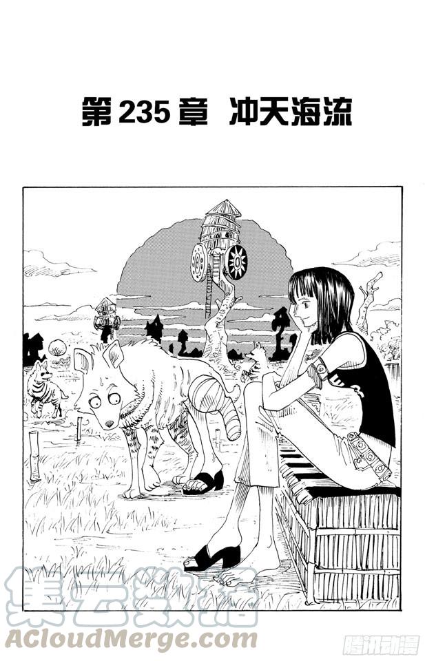 航海王韩漫全集-第235话 冲天海流无删减无遮挡章节图片 