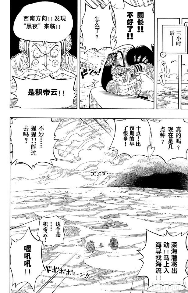 航海王韩漫全集-第235话 冲天海流无删减无遮挡章节图片 