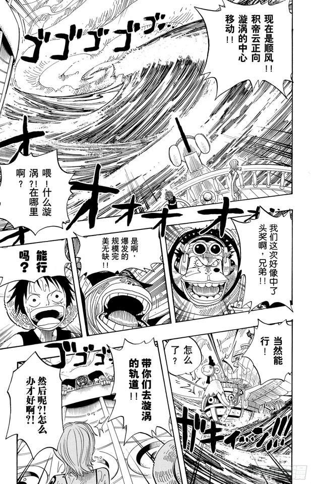 航海王韩漫全集-第235话 冲天海流无删减无遮挡章节图片 