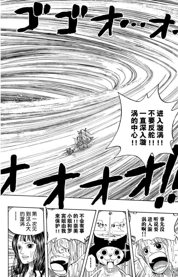 航海王韩漫全集-第235话 冲天海流无删减无遮挡章节图片 