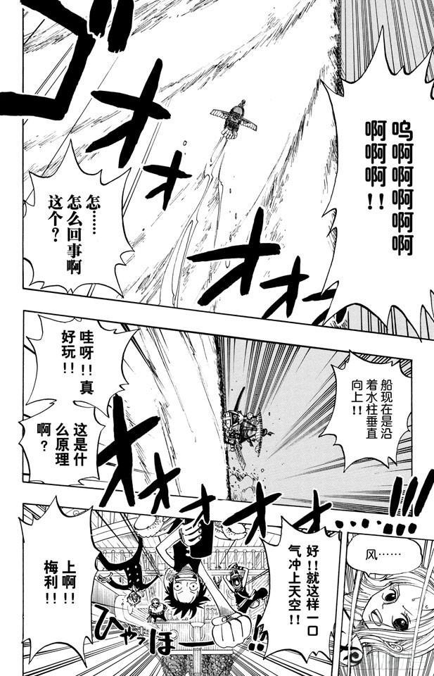 航海王韩漫全集-第236话 船要飞上天无删减无遮挡章节图片 