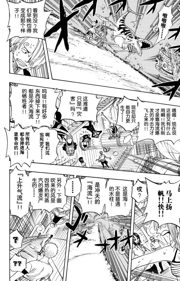 航海王韩漫全集-第236话 船要飞上天无删减无遮挡章节图片 