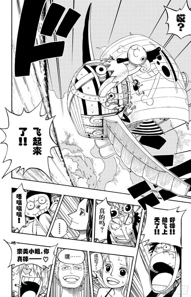 航海王韩漫全集-第236话 船要飞上天无删减无遮挡章节图片 