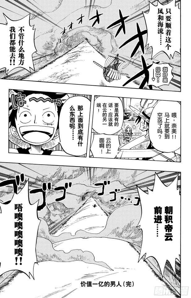 航海王韩漫全集-第236话 船要飞上天无删减无遮挡章节图片 