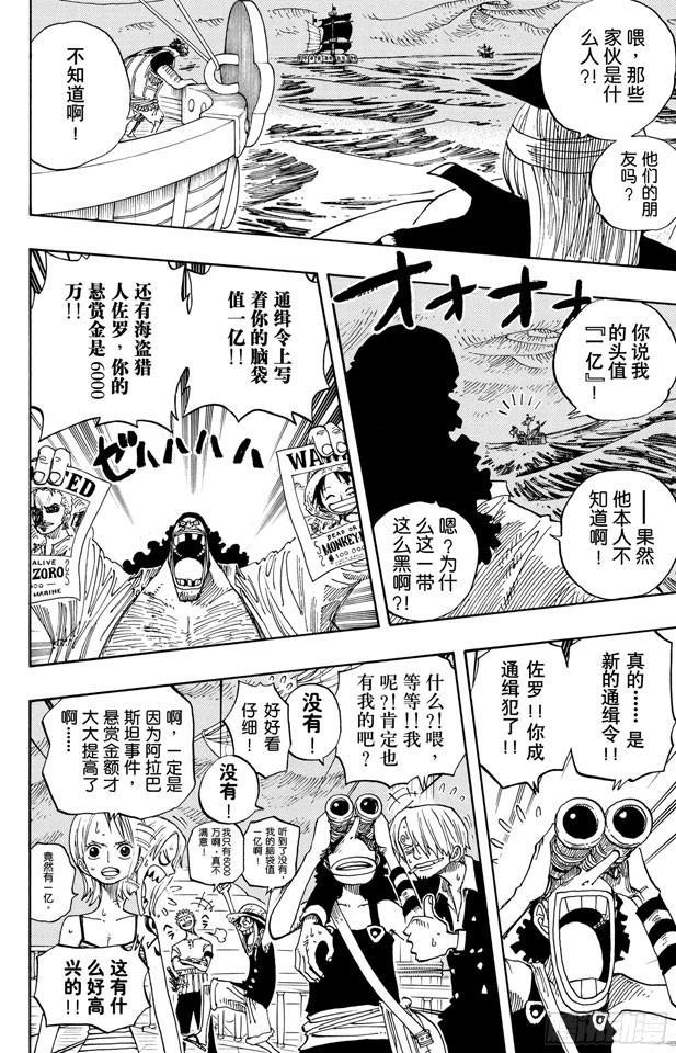 航海王韩漫全集-第236话 船要飞上天无删减无遮挡章节图片 