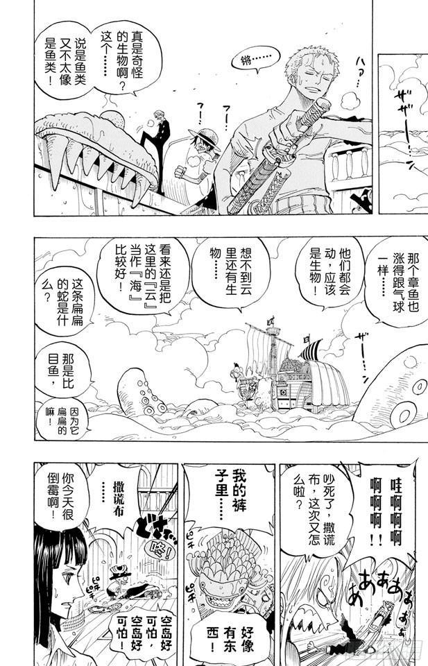 航海王韩漫全集-第237话 在天空无删减无遮挡章节图片 