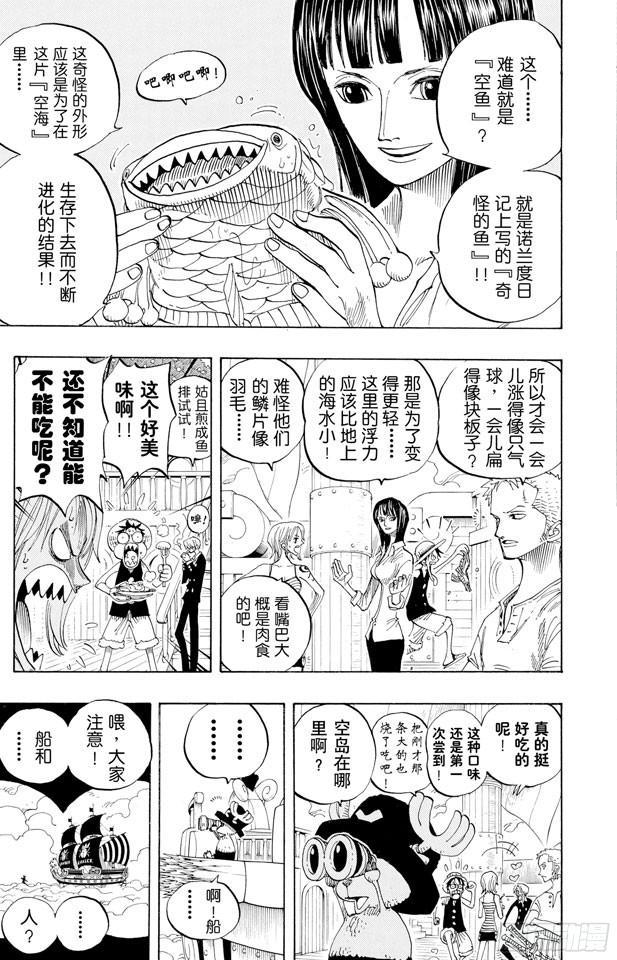 航海王韩漫全集-第237话 在天空无删减无遮挡章节图片 