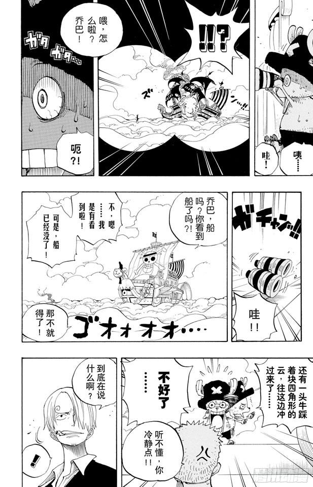 航海王韩漫全集-第237话 在天空无删减无遮挡章节图片 