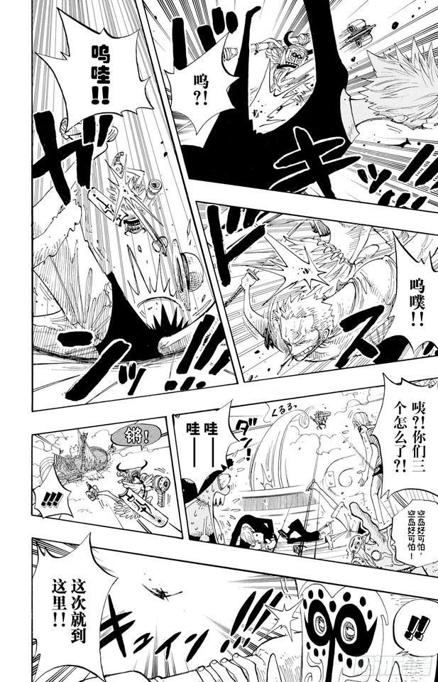 航海王韩漫全集-第237话 在天空无删减无遮挡章节图片 