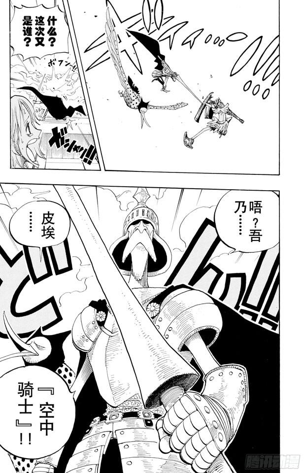 航海王韩漫全集-第237话 在天空无删减无遮挡章节图片 