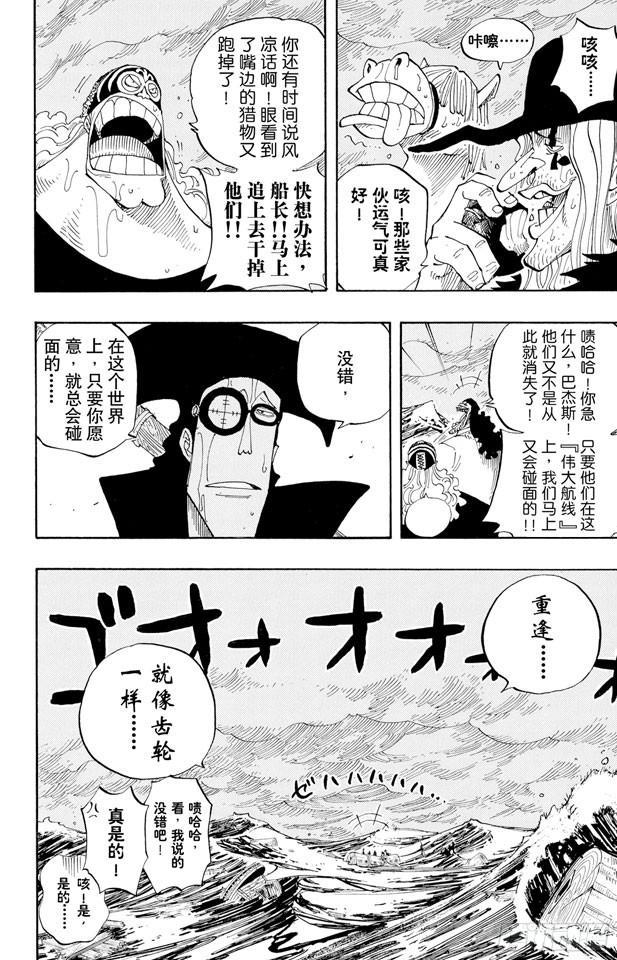 航海王韩漫全集-第237话 在天空无删减无遮挡章节图片 