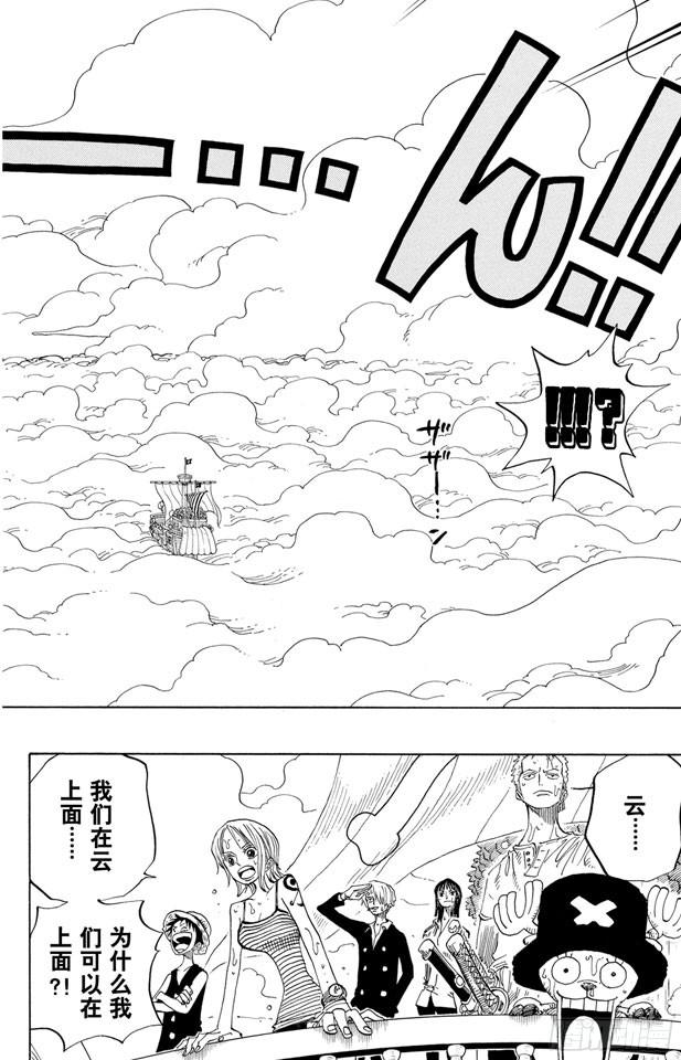 航海王韩漫全集-第237话 在天空无删减无遮挡章节图片 