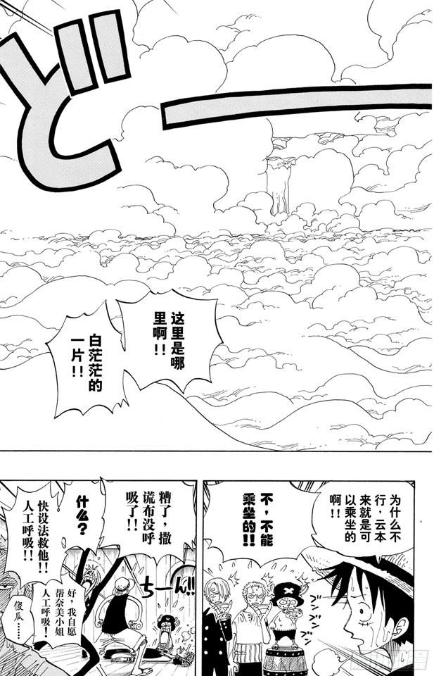 航海王韩漫全集-第237话 在天空无删减无遮挡章节图片 