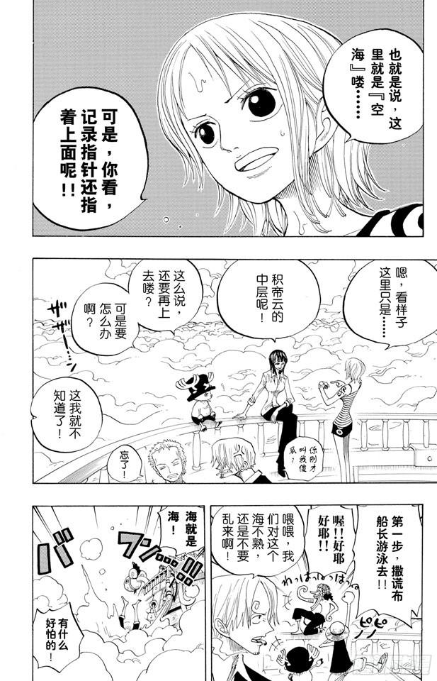 航海王韩漫全集-第237话 在天空无删减无遮挡章节图片 