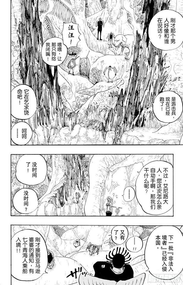 航海王韩漫全集-第241话 天之制裁无删减无遮挡章节图片 