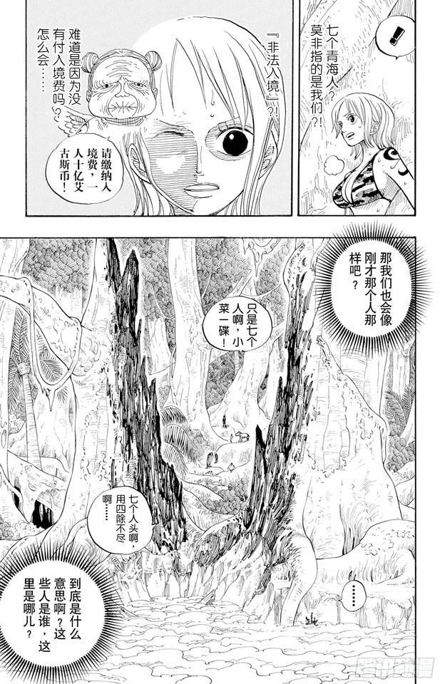 航海王韩漫全集-第241话 天之制裁无删减无遮挡章节图片 