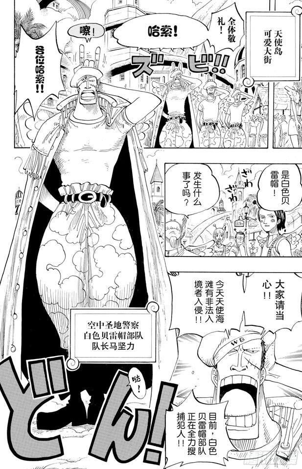 航海王韩漫全集-第241话 天之制裁无删减无遮挡章节图片 