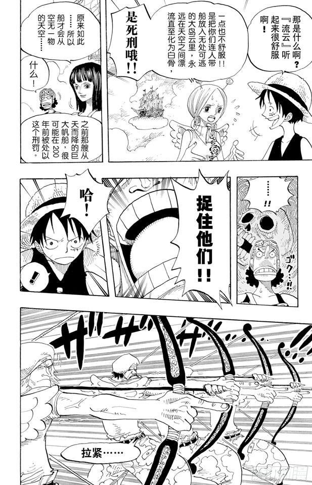 航海王韩漫全集-第242话 第二级犯罪无删减无遮挡章节图片 