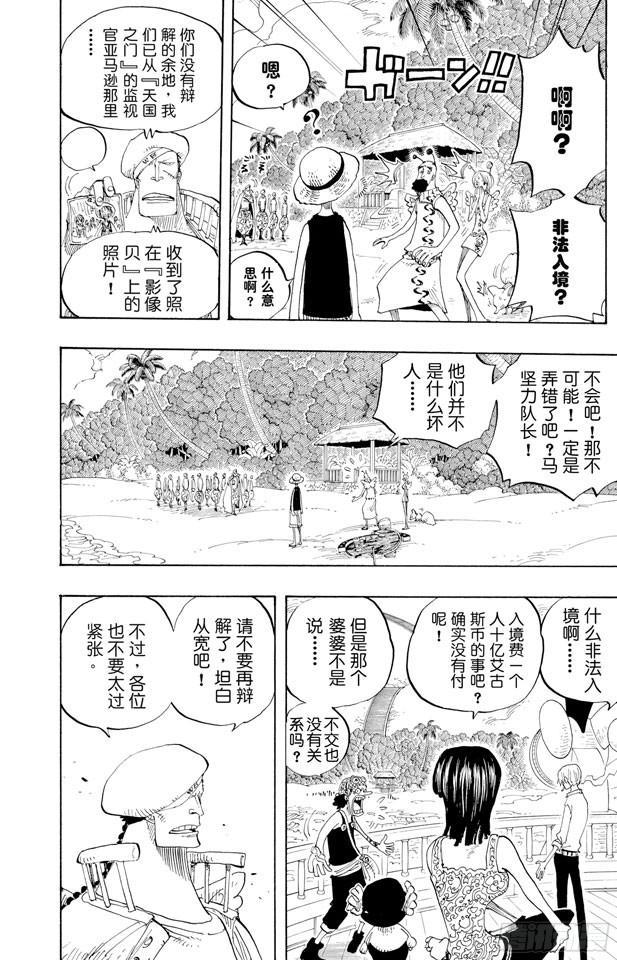 航海王韩漫全集-第242话 第二级犯罪无删减无遮挡章节图片 