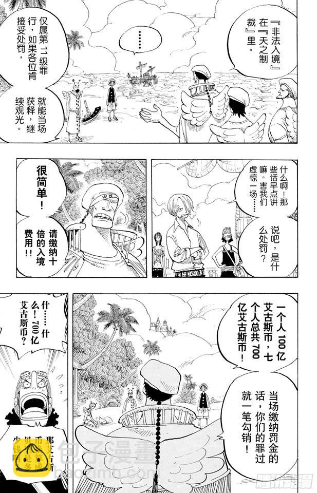 航海王韩漫全集-第242话 第二级犯罪无删减无遮挡章节图片 
