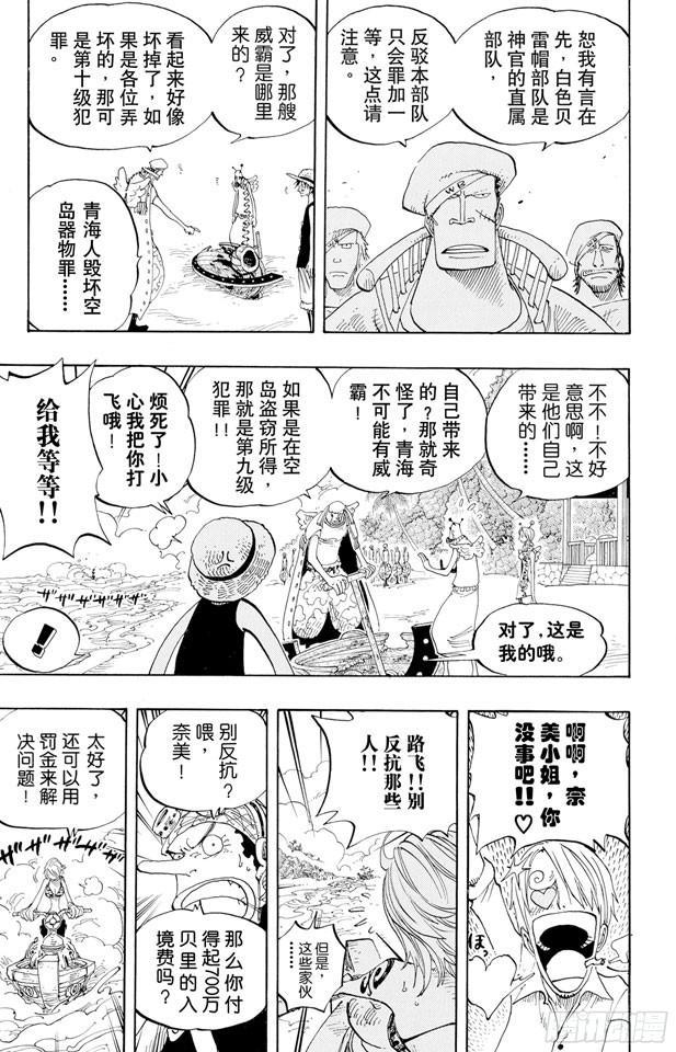 航海王韩漫全集-第242话 第二级犯罪无删减无遮挡章节图片 