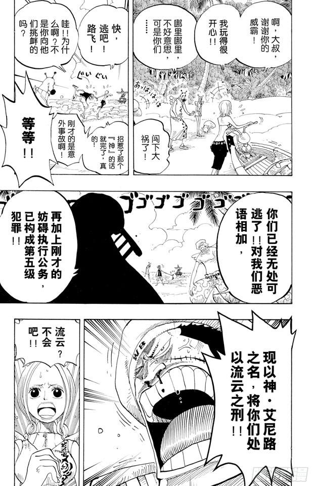 航海王韩漫全集-第242话 第二级犯罪无删减无遮挡章节图片 