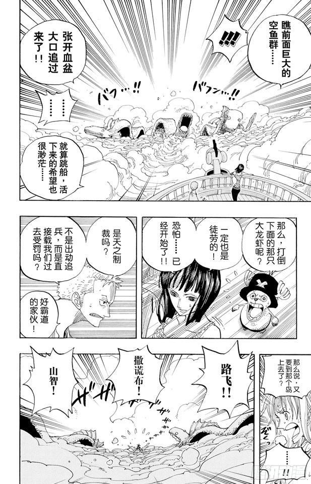 航海王韩漫全集-第243话 考验无删减无遮挡章节图片 