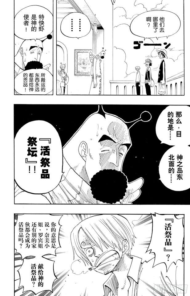 航海王韩漫全集-第243话 考验无删减无遮挡章节图片 