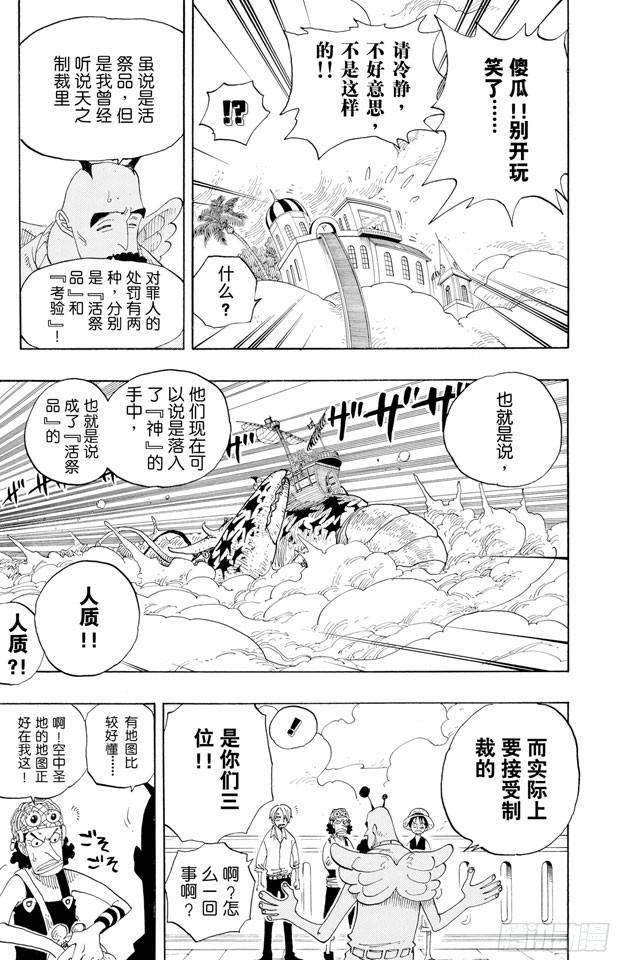 航海王韩漫全集-第243话 考验无删减无遮挡章节图片 