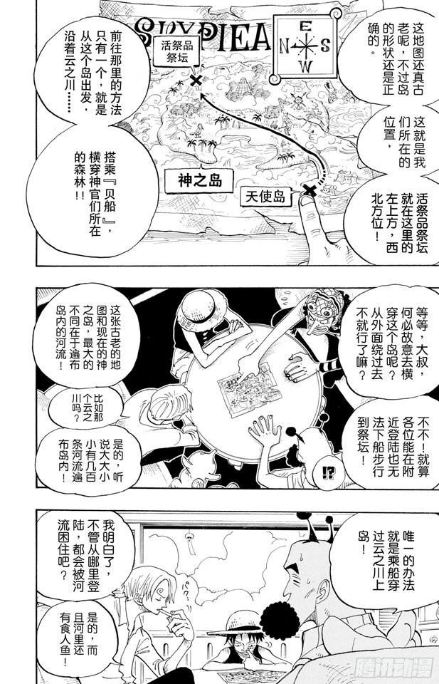 航海王韩漫全集-第243话 考验无删减无遮挡章节图片 