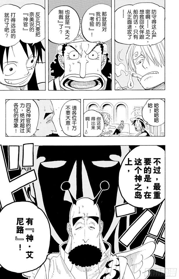 航海王韩漫全集-第243话 考验无删减无遮挡章节图片 