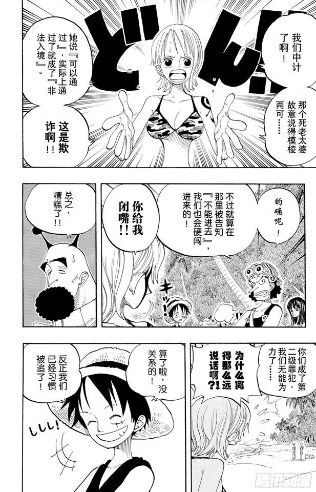 航海王韩漫全集-第243话 考验无删减无遮挡章节图片 