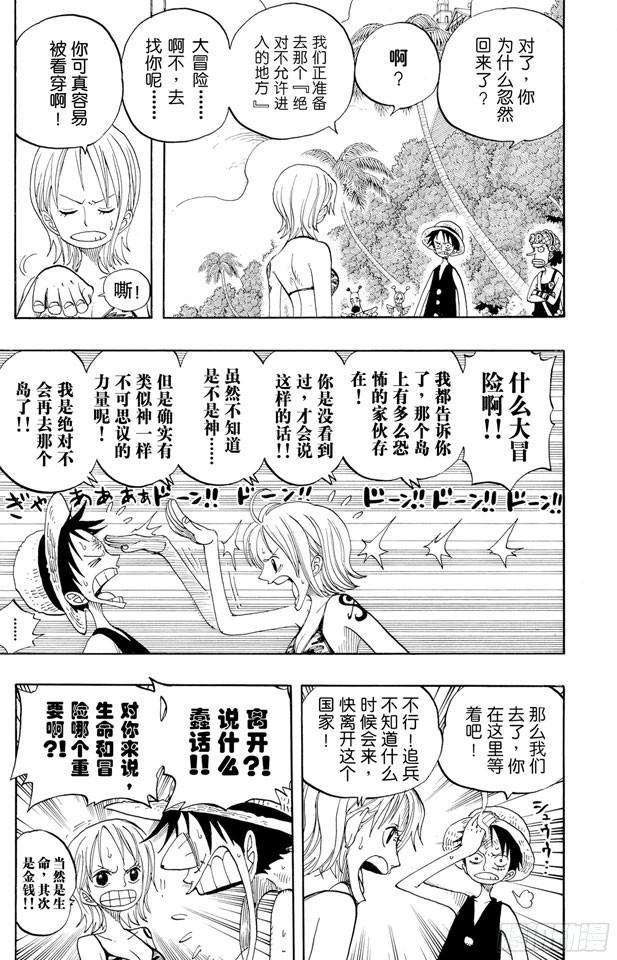 航海王韩漫全集-第243话 考验无删减无遮挡章节图片 