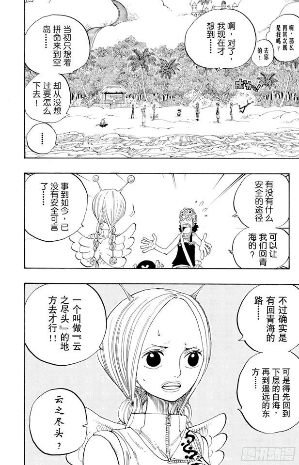 航海王韩漫全集-第243话 考验无删减无遮挡章节图片 