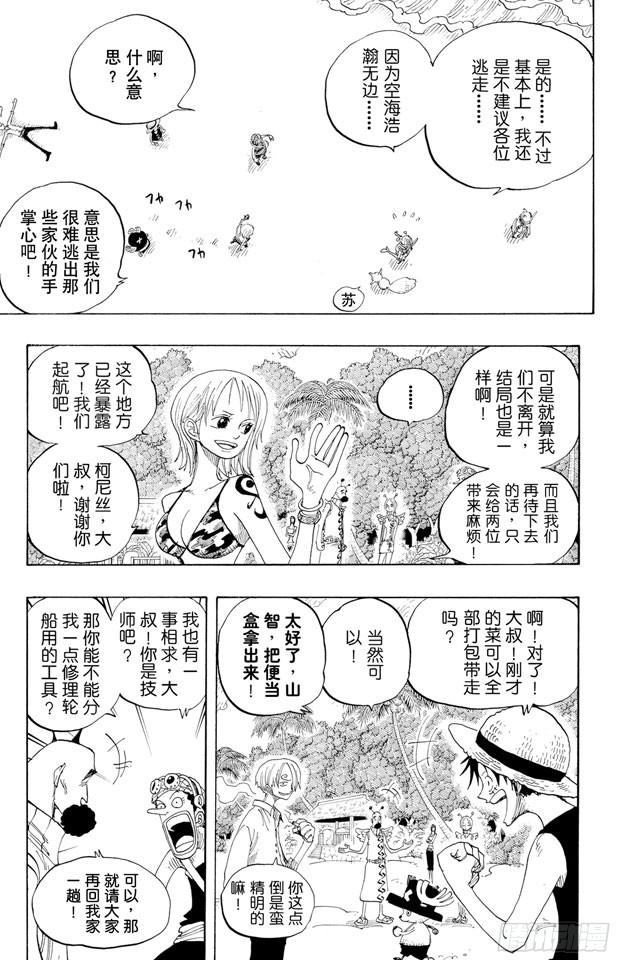 航海王韩漫全集-第243话 考验无删减无遮挡章节图片 