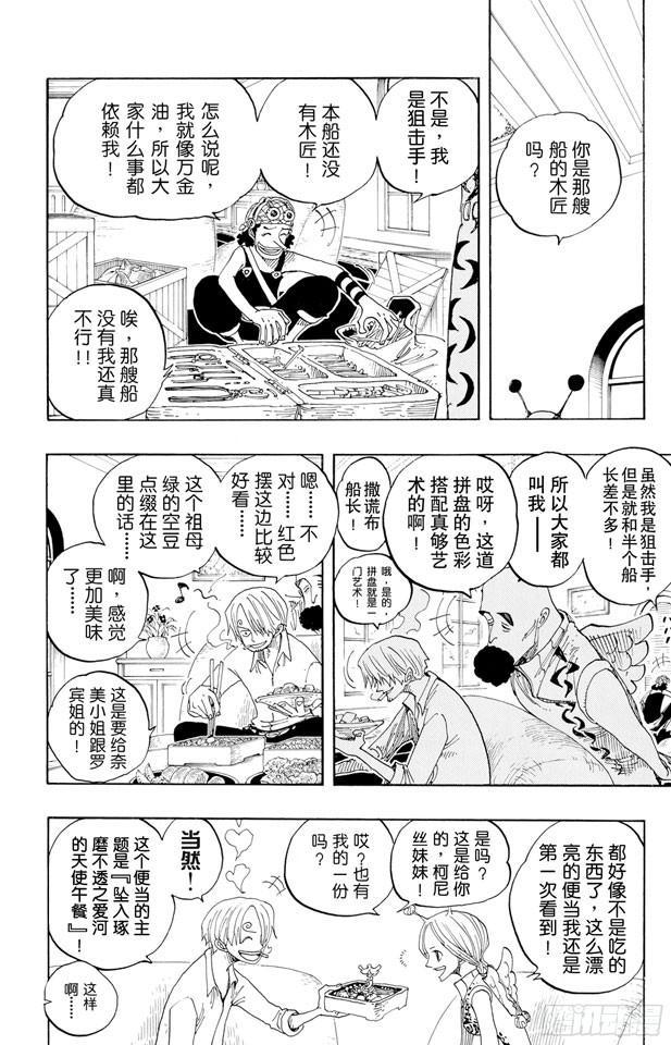 航海王韩漫全集-第243话 考验无删减无遮挡章节图片 