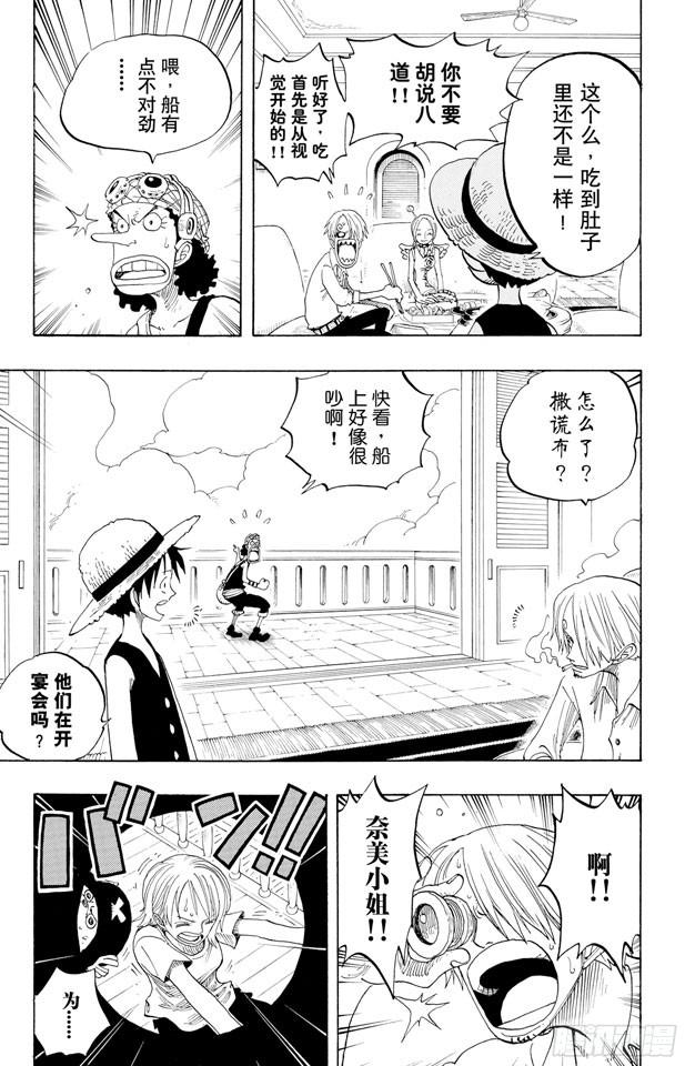 航海王韩漫全集-第243话 考验无删减无遮挡章节图片 