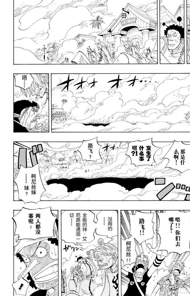 航海王韩漫全集-第244话 SOS无删减无遮挡章节图片 