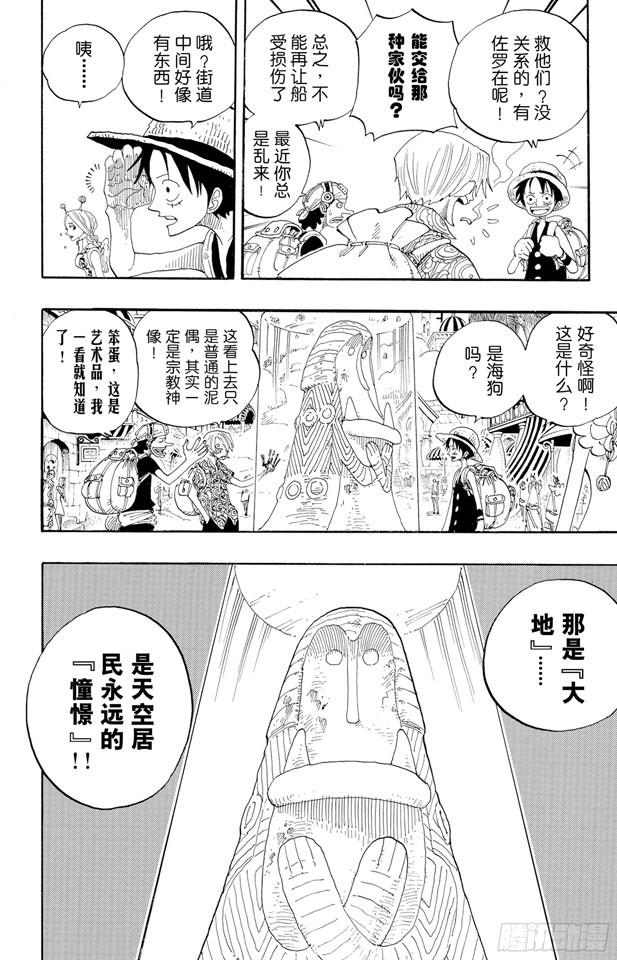 航海王韩漫全集-第244话 SOS无删减无遮挡章节图片 