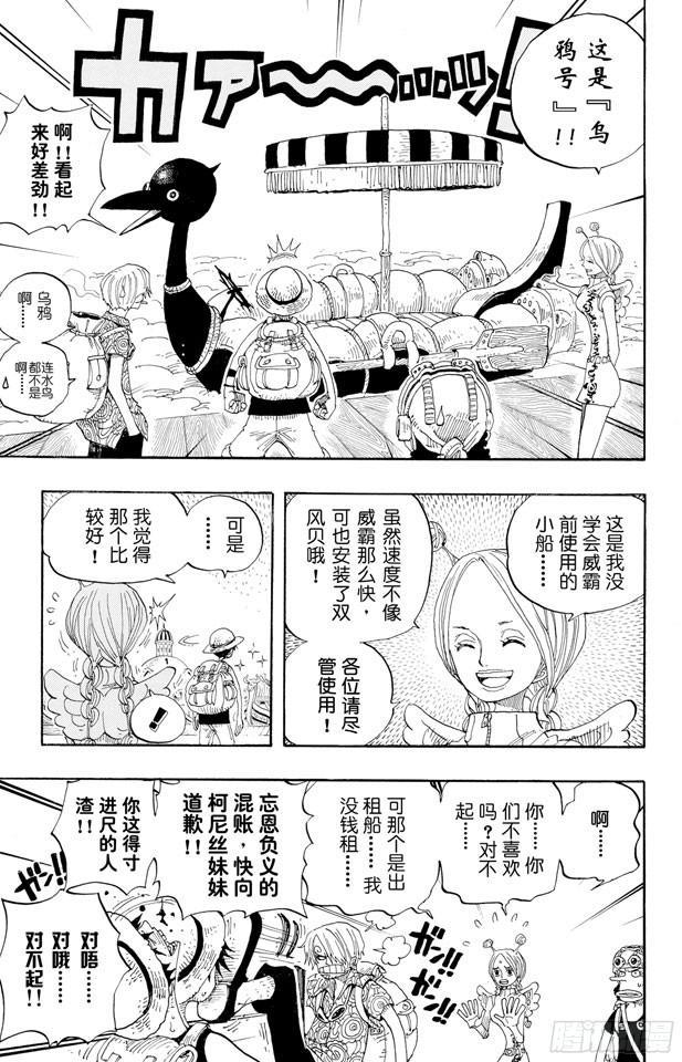 航海王韩漫全集-第244话 SOS无删减无遮挡章节图片 