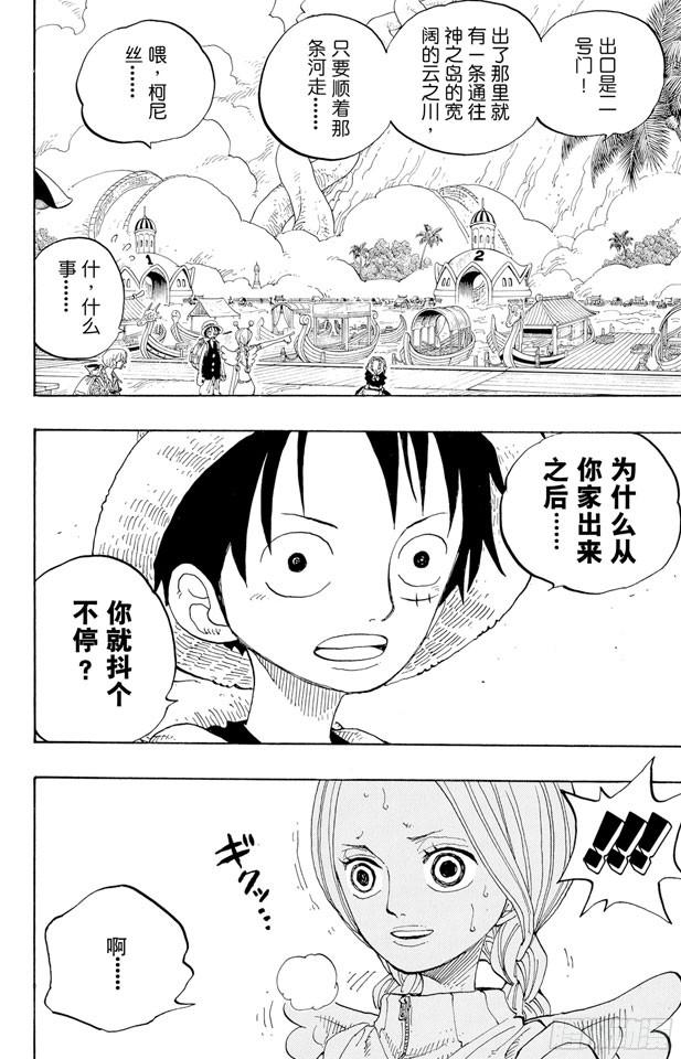 航海王韩漫全集-第244话 SOS无删减无遮挡章节图片 