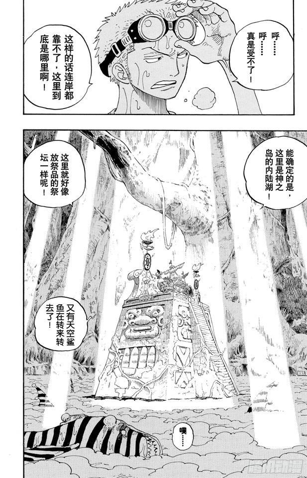 航海王韩漫全集-第245话 神之岛的冒险无删减无遮挡章节图片 