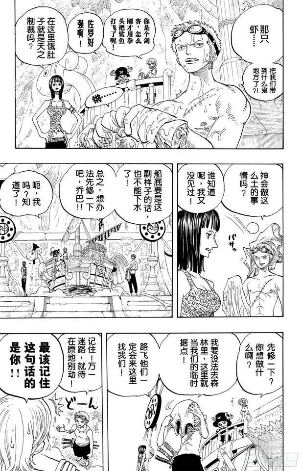 航海王韩漫全集-第245话 神之岛的冒险无删减无遮挡章节图片 